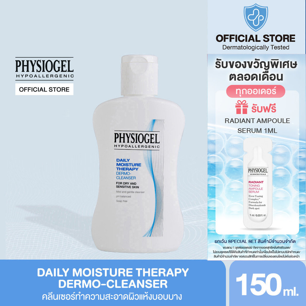 Physiogel ฟิสิโอเจล เดลี่ มอยซ์เจอร์ เธอราปี ครีม สำหรับผิวธรรมดาถึงผิวแห้งที่บอบบางแพ้ง่าย 75 มล.