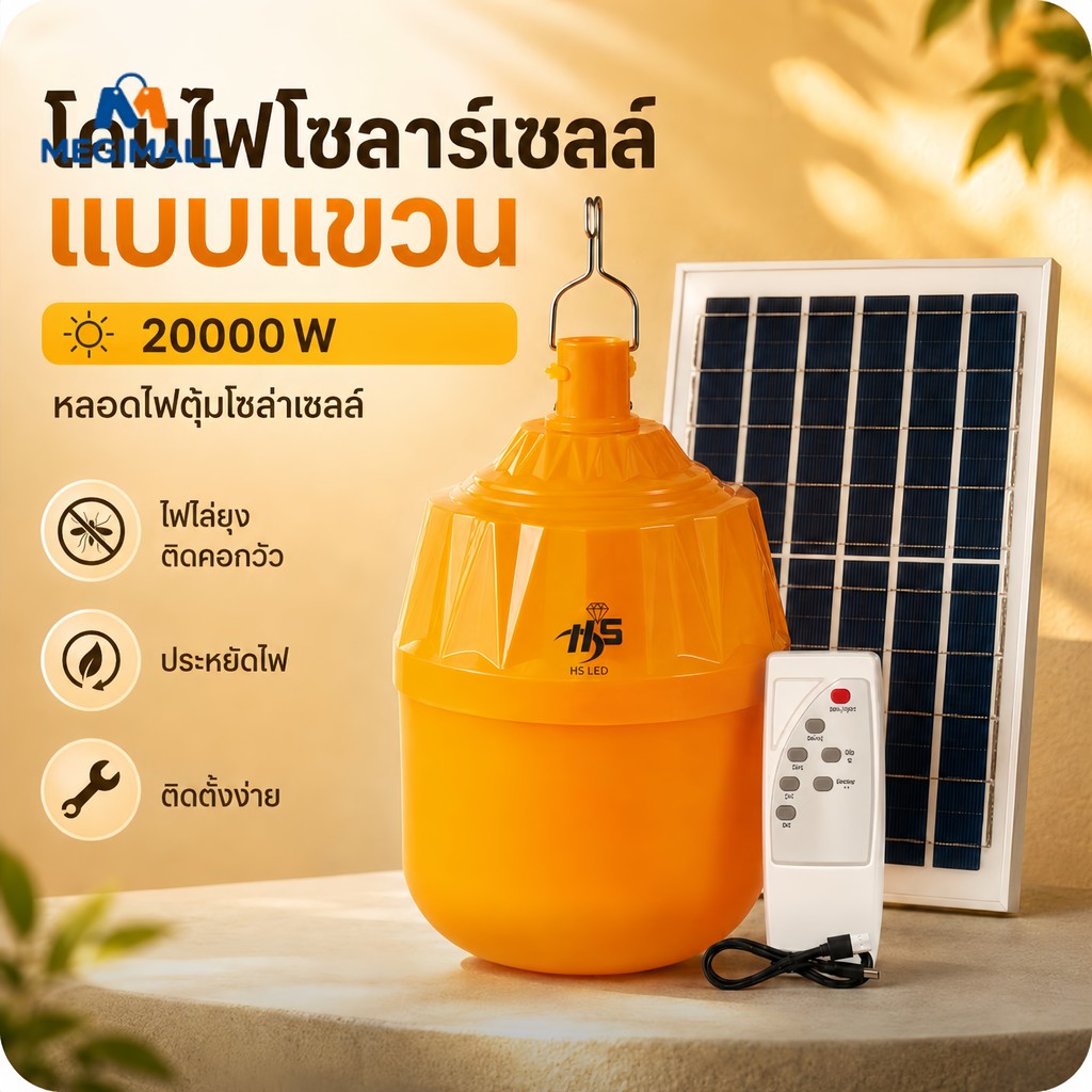 20000W หลอดไฟตุ้มโซล่าเซลล์ ไฟไล่ยุงติดคอกวัว หลอดLED ใช้พลังงานแสงอาทิตย์ ประหยัดไฟ ติดตั้งง่าย