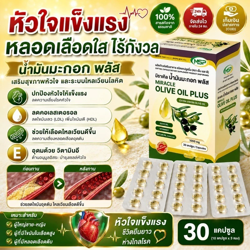 [มีสินค้าพร้อมส่ง] แคปซูลน้ำมันมะกอก / แคปซูลวิตามินอี / ปกป้องสุขภาพหัวใจ / บำรุงสุขภาพหลอดเลือด / ลดความเสี่ยงโรคหัวใจ / ลดคอเลสเตอรอล / ปรับปรุงการไหลเวียนโลหิต / เหมาะสำหรับผู้ใหญ่ทั้งชายและหญิงที่มีภาวะหลอดเลือดแดงอุดตัน