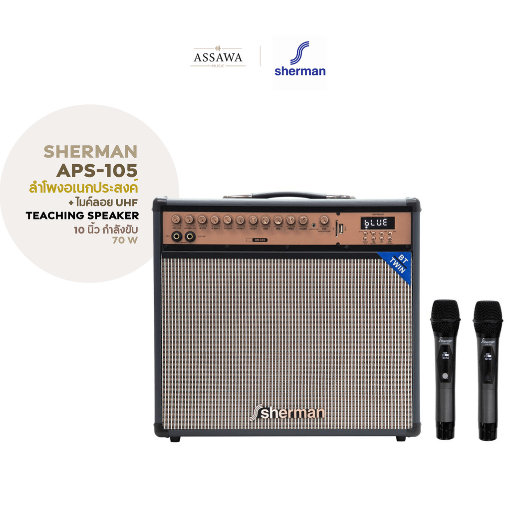 Sherman APS-105 ลำโพงช่วยสอน