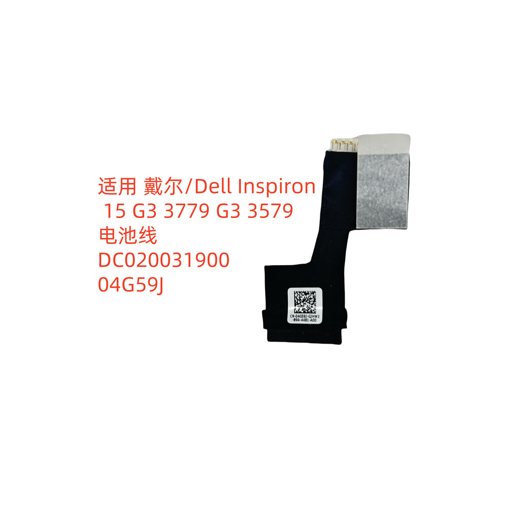 เหมาะสําหรับ Dell/Dell Inspiron 15 G3 3779 G3 3579 สายแบตเตอรี่ 04G59J