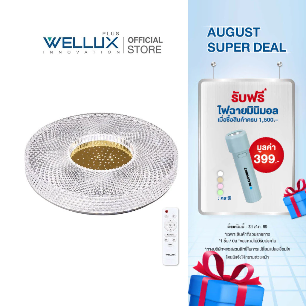 WELLUX โคมไฟเพดานติดลอย 3 แสง 32W 42W มีรีโมท LED Multi-Smart Ceiling Lamp รุ่น LOTUS SERIES