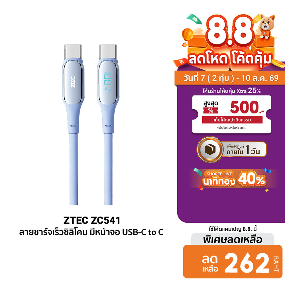 ZTEC ZC541 สายชาร์จเร็วซิลิโคน มีหน้าจอ USB-C to USB-C 100W รองรับชาร์จเร็ว PD / QC ยาว 1.5 เมตร -24M