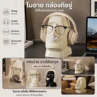 COD กล่องทิชชู่ตั้งโต๊ะ รูปปั้นโมอาย สไตล์มินิมอล งานศิลป์ตกแต่ง MOAI Tissue Box ใส่หูฟังได้ สำหรับห้องนั่งเล่น