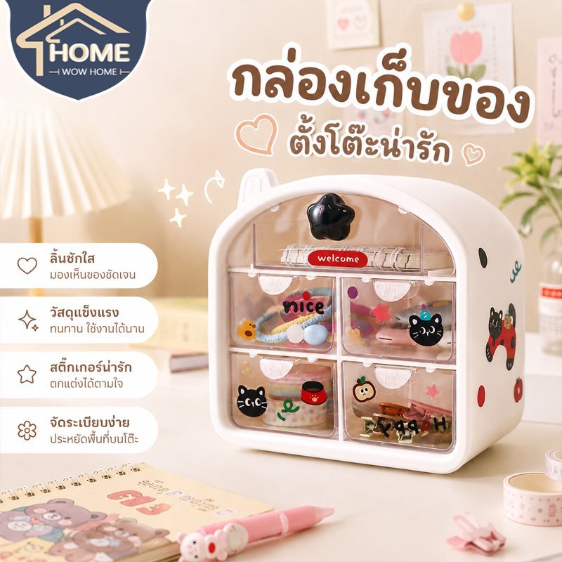 ลิ้นชักพลาสติก ออแกไนเซอร์บนโต๊ะ อเนกประสงค์ สีโดพามีน หลายชั้นแบ่งส่วน ใส่เครื่องเขียน สำนักงาน หอพักนักเรียน