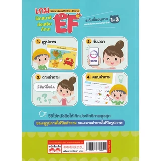 Se-ed (ซีเอ็ด) : หนังสือ เกมพัฒนาสมองซีกซ้าย-ซีกขวา ฝึกสมาธิส่งเสริมทักษะ EF