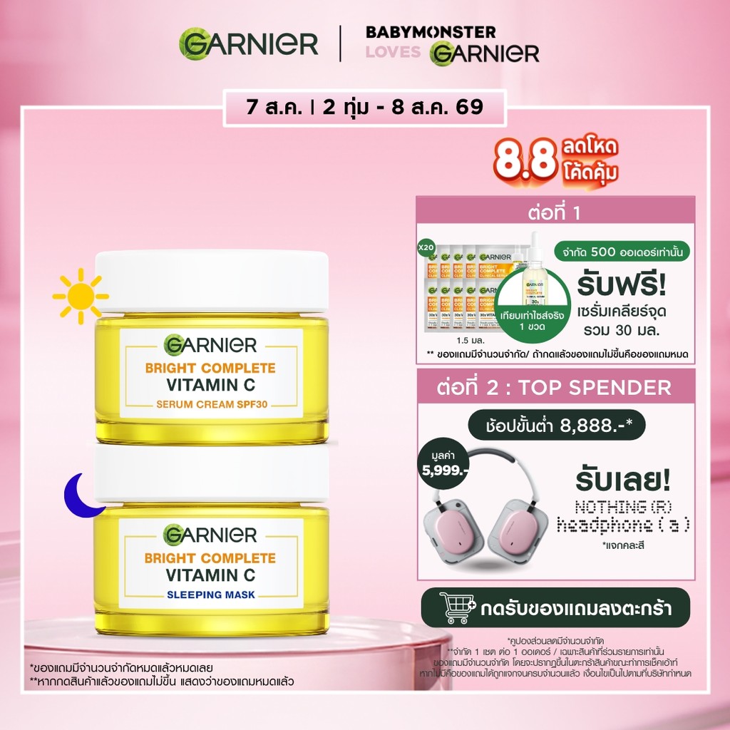 การ์นิเย่ ไบรท์ คอมพลีท เซต เดย์ครีม SPF30 50มล + ไนท์ครีม 50มล Garnier Day + Night Cream ครีมหน้าใส ครีมบำรุงผิว ครีมบำ