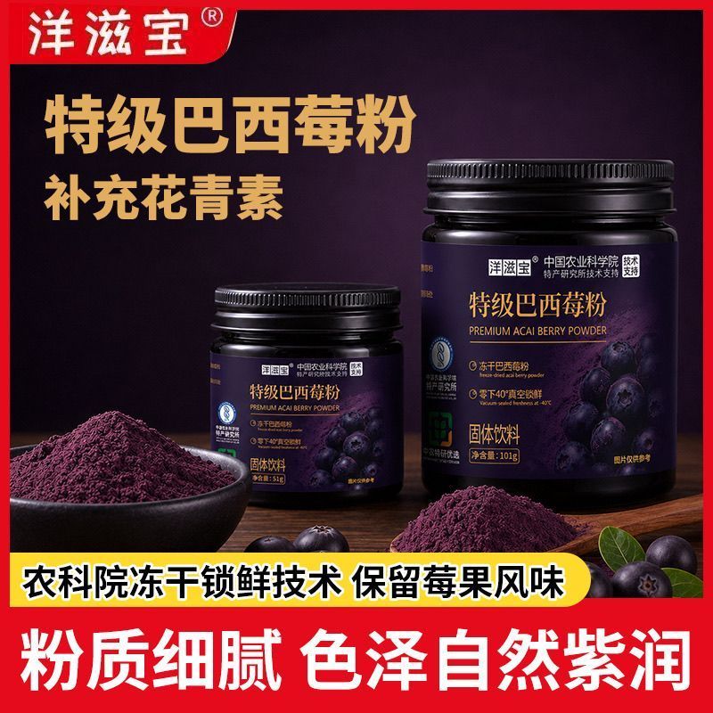 Yangzibao Acai Berry Powder ผงแห้งแช่แข็งของแท้ Anthocyanin อาหารเช้าเต็มรูปแบบ Brewing อาหารแสงสําเ