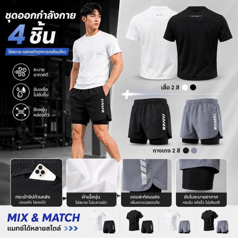 เซตสุดคุ้ม! ชุดออกกำลังกาย 2 ชิ้น (เสื้อ+กางเกง) แห้งไว ใส่สบาย ฟังก์ชันครบ ส่งไวจาก กทม. 24ชม. 2-4วันถึง