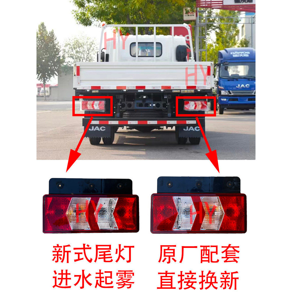 Jiang Huai Junling V8V6V5 Cordell S Series H3H5H6J6J5J3 กระดิ่งหล่อ Q6Q7 Kaida X6 ไฟท้ายด้านหลังไฟเบ