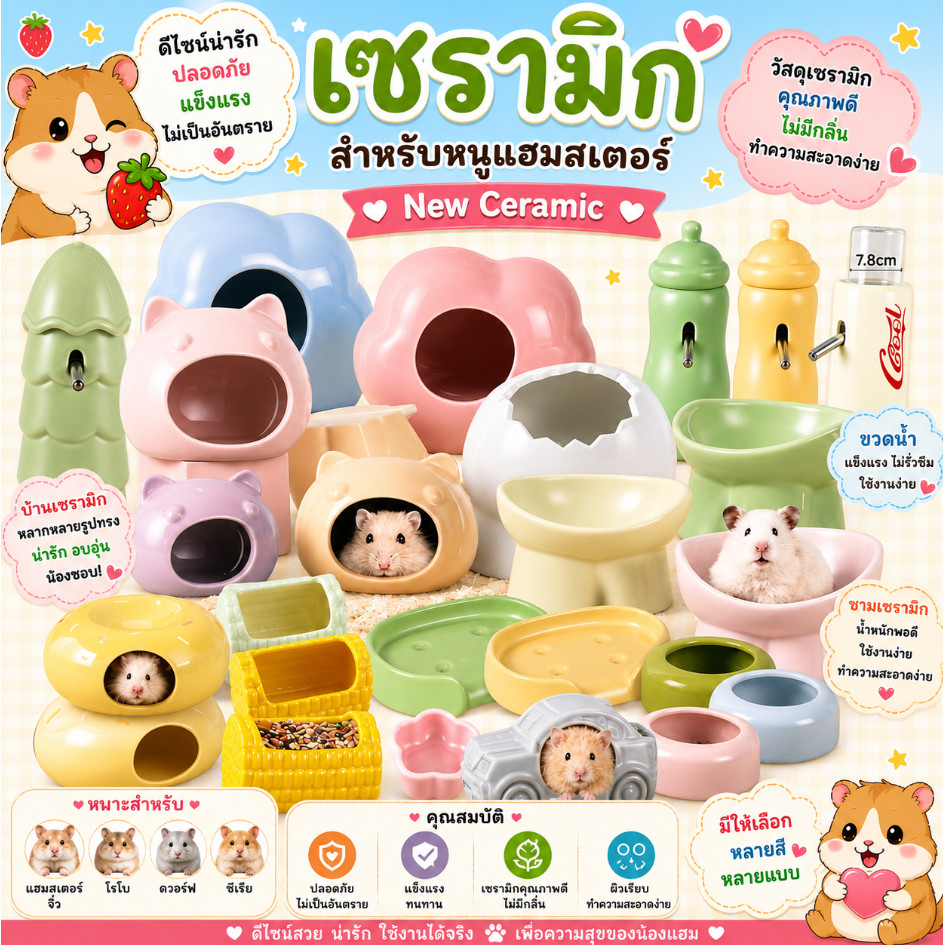 [crazy pet shop]Ceramic ถ้วย/บ้านเซรามิก สำหรับหนูแฮมสเตอร์