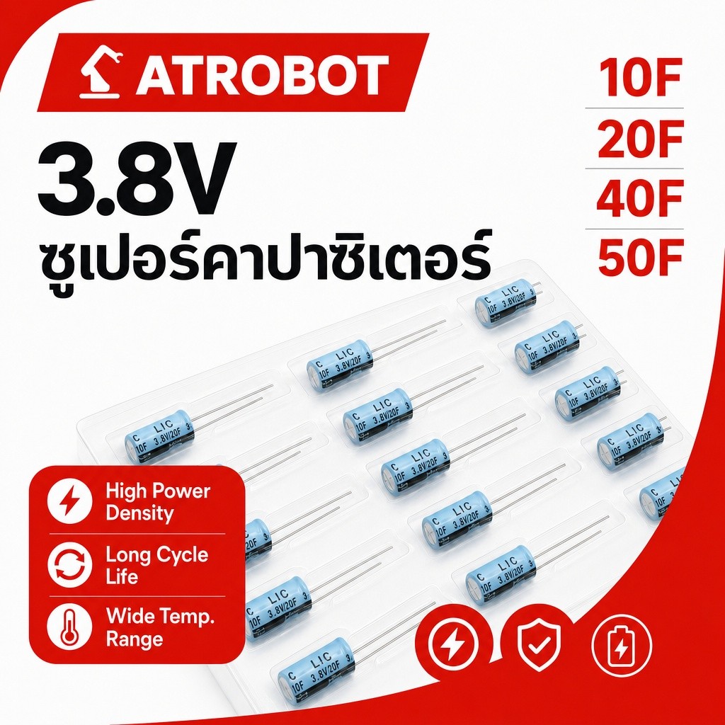 Super Capacitor 3.8V 10-50F เก็บประจุเร็ว ใช้งานได้นาน Factory Direct
