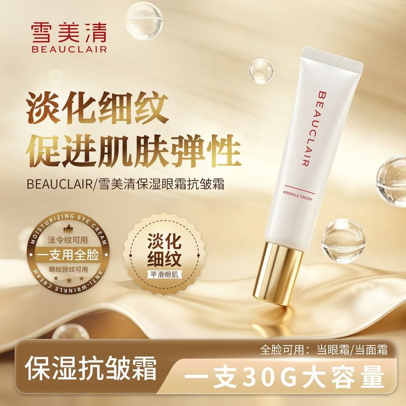 H & B Lab BEAUCLAIR Light Line Eye Cream Nasolabial Lines Indian Lines Neck 8-9t