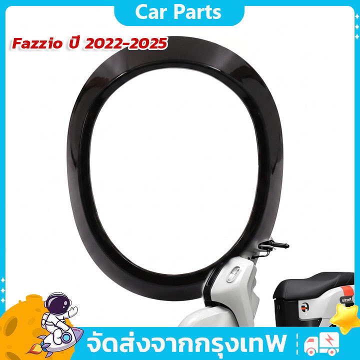 พร้อมส่ง ชุดแต่งฝาครอบไฟหน้า Fazzio ครบทุกสี (แท้ศูนย์100%) Fazzio ปี 2022-2025