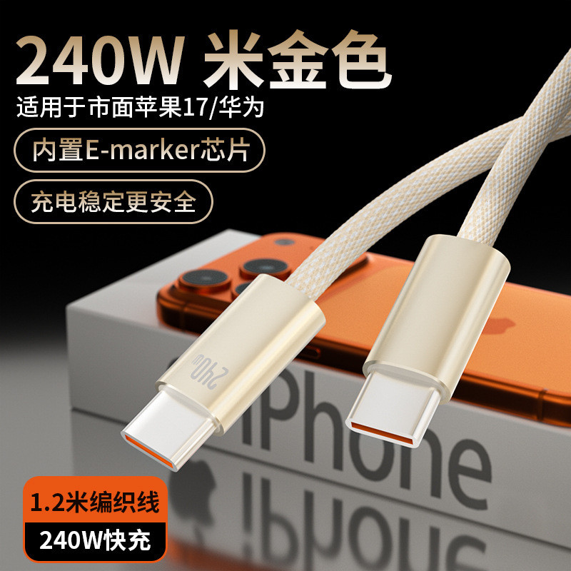 แหล่งข้อมูลโทรศัพท์มือถือแบบถักชาร์จเร็ว 240W เหมาะสําหรับสายชาร์จสากล Apple ipone17