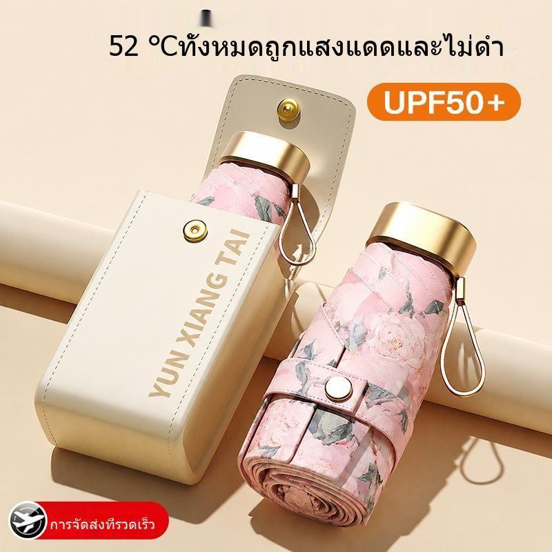 [สไตล์ใหม่] มินิแคปซูลบังแดดสุภาพสตรีพ็อกเก็ตพับร่มฝนหรือฝนป้องกันรังสีอัลตราไวโอเลตแบบพกพาร่มกันแดดขนาดเล็ก