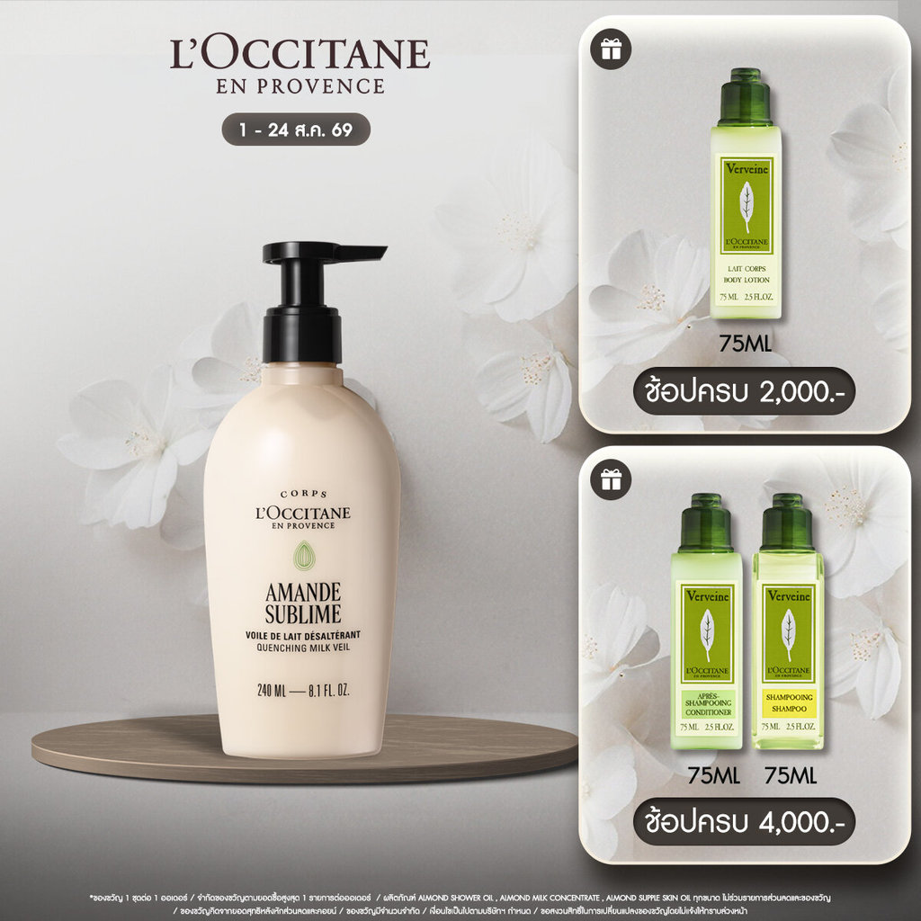 ALMOND BODY LOTION 240ML ครีมน้ำนมบำรุงผิวกาย อัลมอนด์ บอดี้ โลชั่น 240 มล. (ครีมน้ำนม, ทาผิวอัลมอนด์, ผิวนุ่ม)