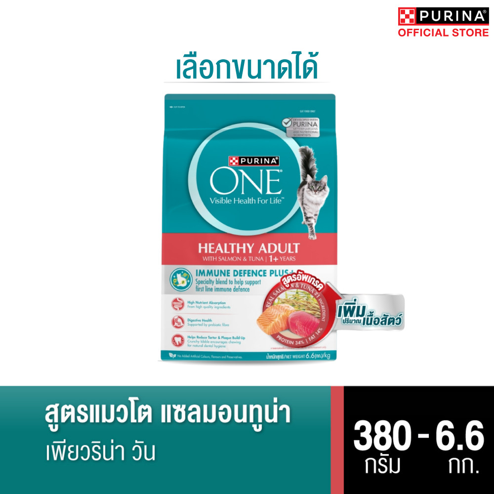 [เลือกขนาดได้] Purina One อาหารแมวชนิดเม็ด สำหรับแมวโต รสแซลมอน ทูน่า