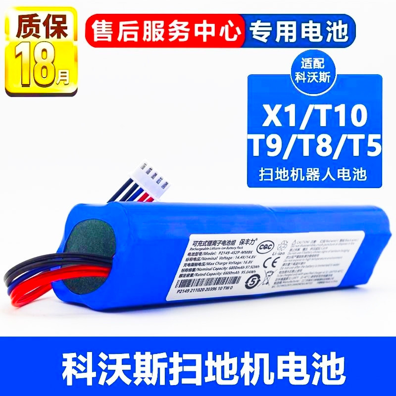 Kowals X1950/DX93/DX96/DLX11/T5/T8/T9T20X2 หุ่นยนต์กวาดแบตเตอรี่ลิเธียม