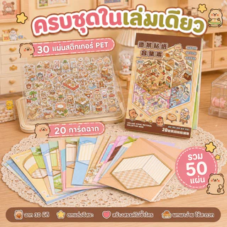 พร้อมส่ง 📦 สติกเกอร์หนังสือ 3D ทิวทัศน์หัตถกรรม | ขนาดใหญ่ คอลเลกชัน น่ารักสัตว์ Theme | สำหรับ DIY เครื่องเขียนอุปกรณ์