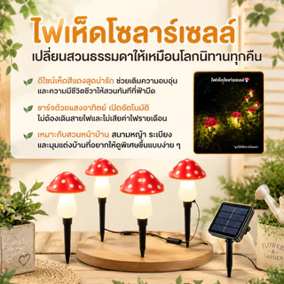 🍄โคมไฟ LED พลังงานแสงอาทิตย์ กันน้ํา รูปเห็ด ไม่ใช้ไฟฟ้า ไฟสวน ไฟตกแต่ง