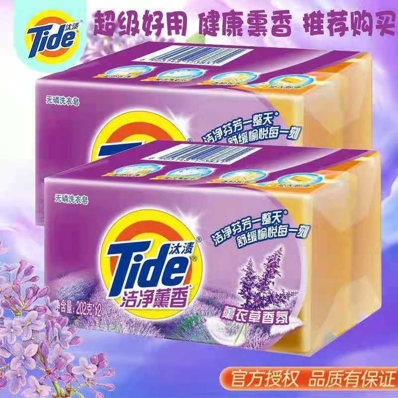 Tide Soap Lavender Laundry Soap Laundry Phosphorus-Free Fragrance ฆ่าเชื้อชุดชั้นใน Family Pack ราคา