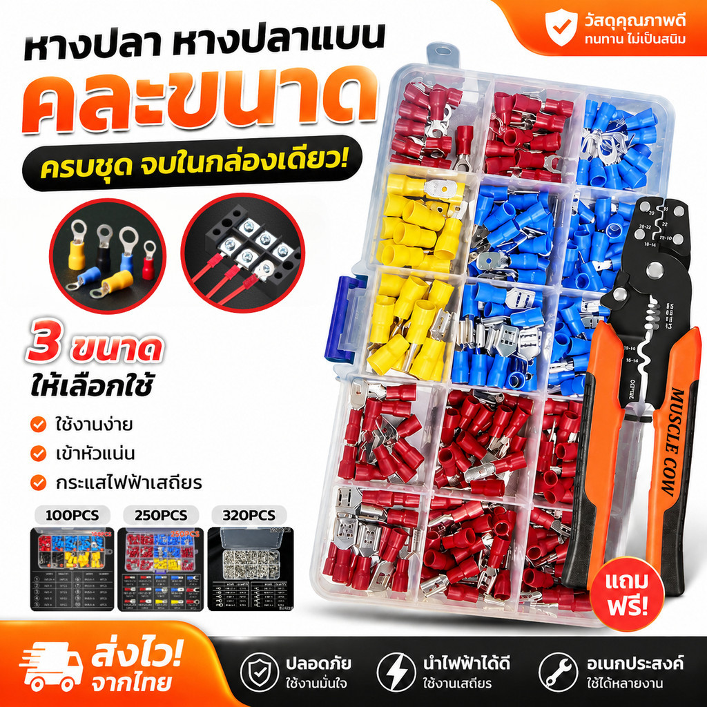 หางปลา 320 ชิ้น หางปลาแบน หางปลาแฉก หางปลากลม หุ้มฉนวน PVC ชุดหางปลาเชื่อมต่อสายไฟ สาย พร้อมกล่องและป้ายบอกขนาด