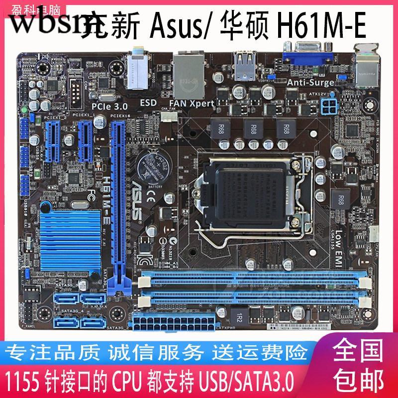 [คอลัมน์เมนบอร์ด] Asus/Asus H61M-E H61M-K H61M-D 1155 หน่วยความจําบอร์ดขนาดเล็กแบบบูรณาการที่เป็นของ