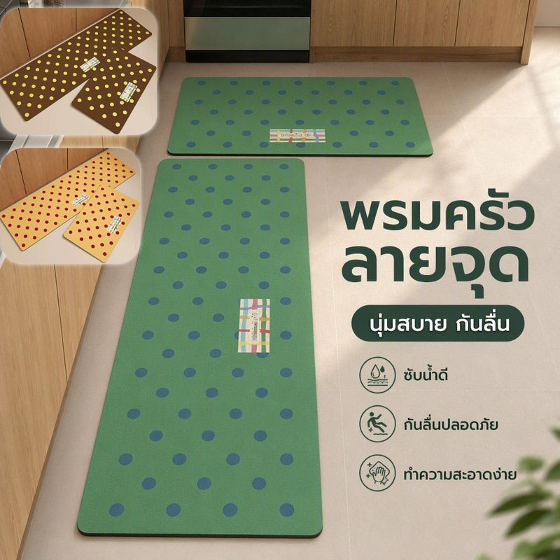 พรมครัวไดอะตอมไมต์ ชุด 2 ผืน ขนาด 40x120 และ 40x60 ซม. กันลื่น ดูดซับน้ำ กันคราบ ล้างง่าย