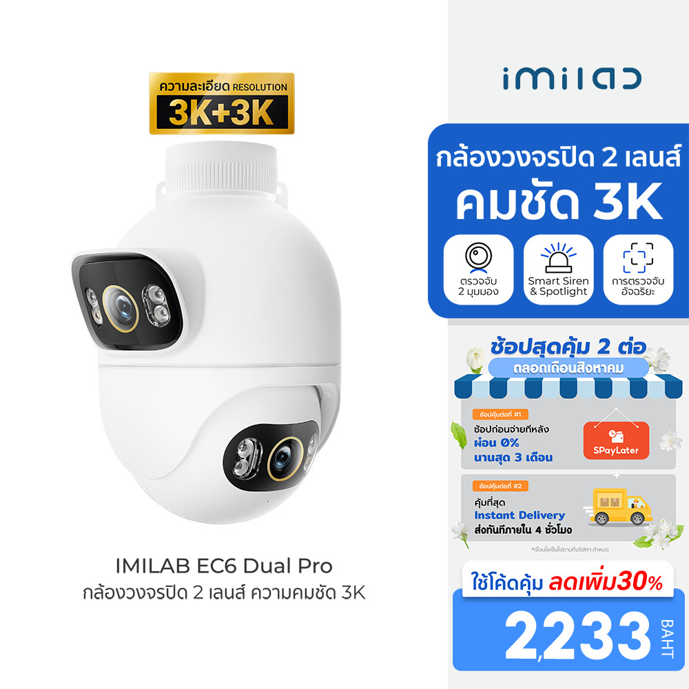 IMILAB EC6 Dual Pro 3K กล้องวงจรปิด 2 เลนส์ คมชัด 3K+3K กันน้ำ กันฝุ่น IP66 ต่อแอป Xiaomi Home -2Y