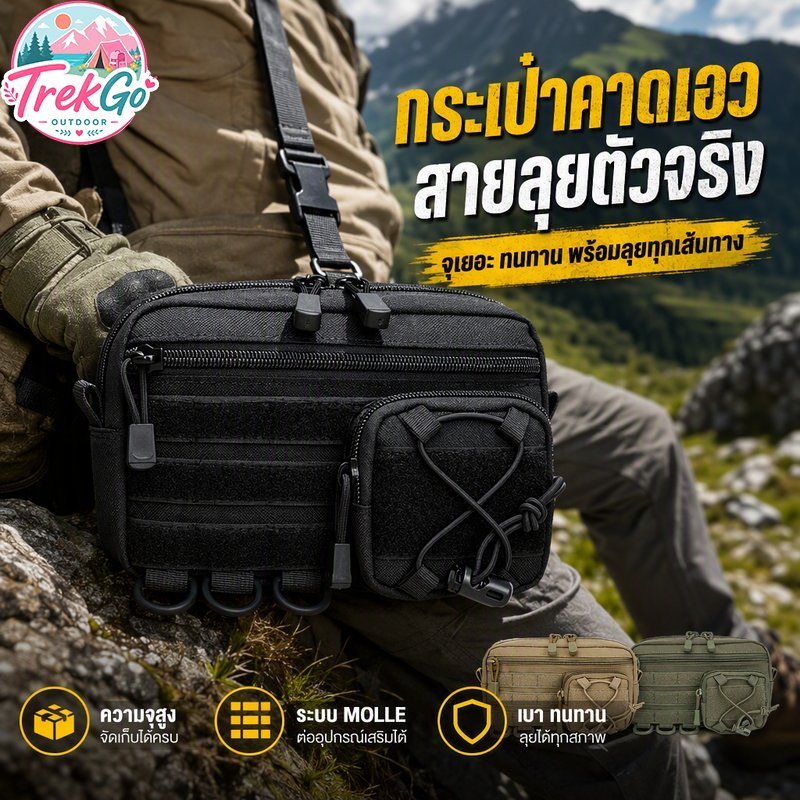 กระเป๋าคาดเอว EDC Molle กันน้ำ ช่องเยอะ กระเป๋าเดินป่า ปีนเขา แคมป์ปิ้ง กระเป๋ายุทธวิธี