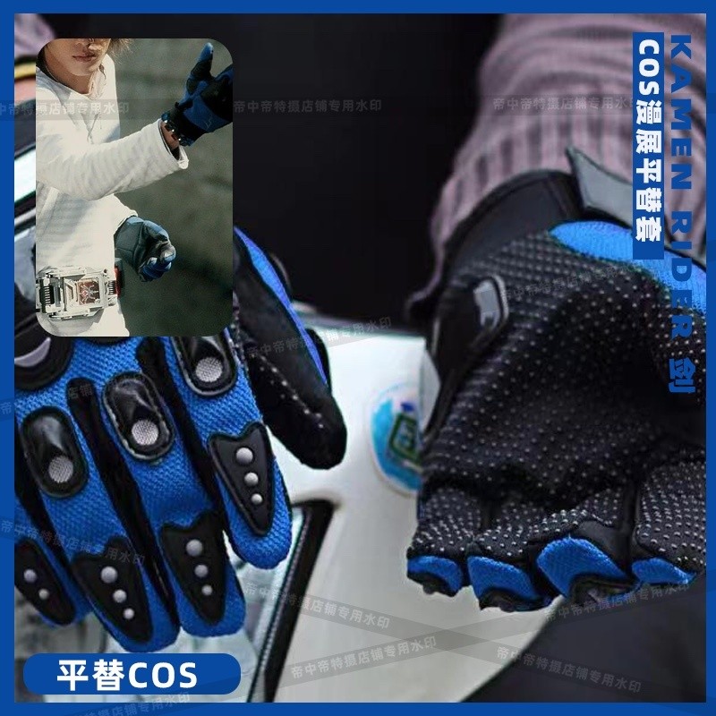 Kamen Rider Blade Kazuma Kenzaki Black‑Blue Gloves Cosplay Prop Anime Convention Merchandise