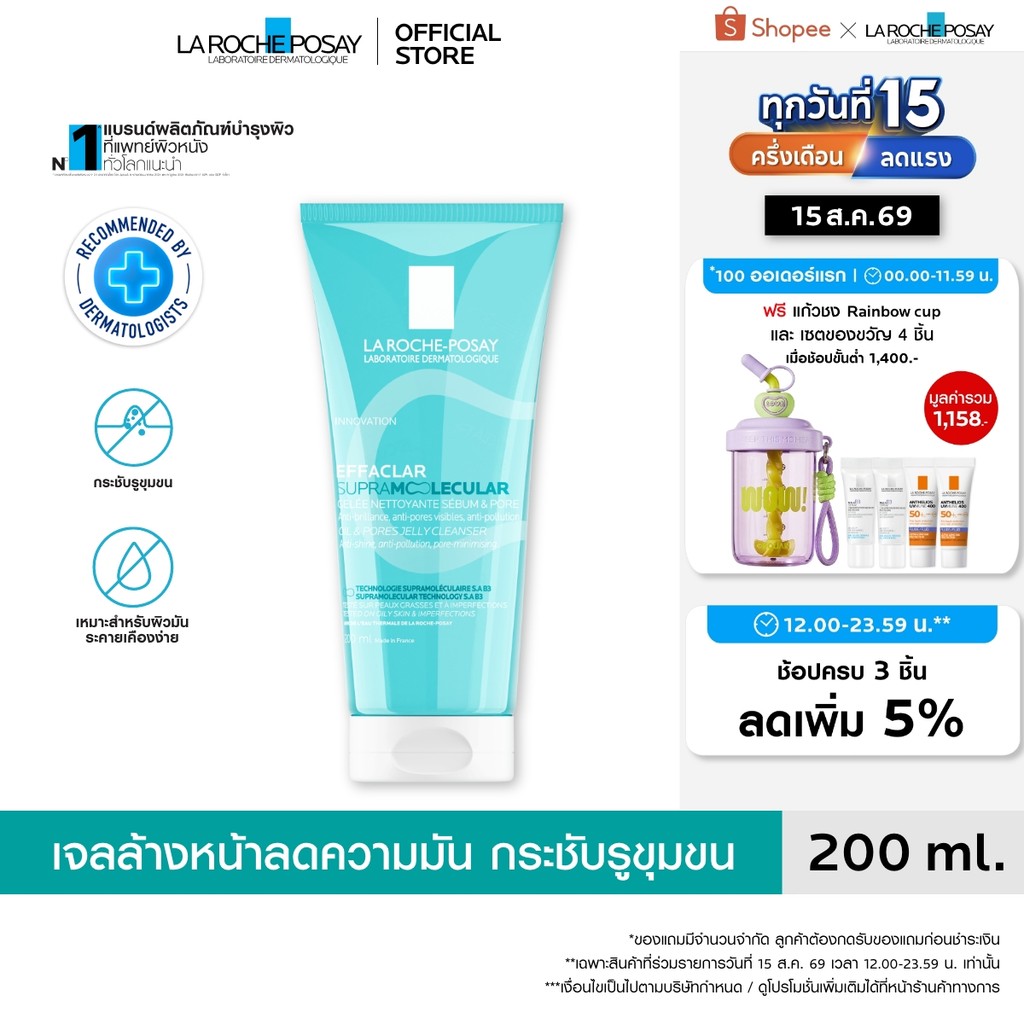 ลา โรช-โพเซย์ La Roche-Posay EFFACLAR SUPRAMOLECULAR OIL & P