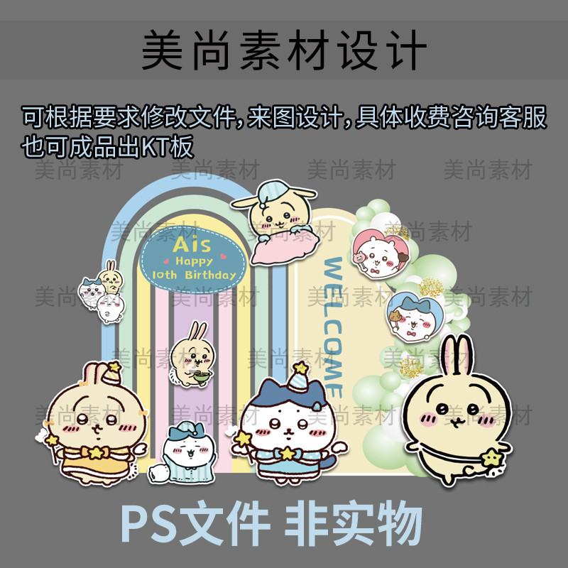 Chikawa chikawa Usaki Baby Banquet One Hundred Days Banquet Birthday Party PS Design Material 6