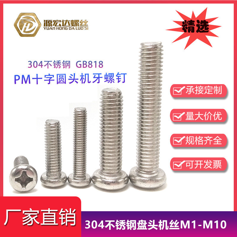 สกรูหัวกลมสแตนเลส 304 ขนาด M1.6 M1.7 M2 หัวแฉกแบบครอสแพน ราคา 818 หยวน สกรูเครื่องจักรแบบยาว PM