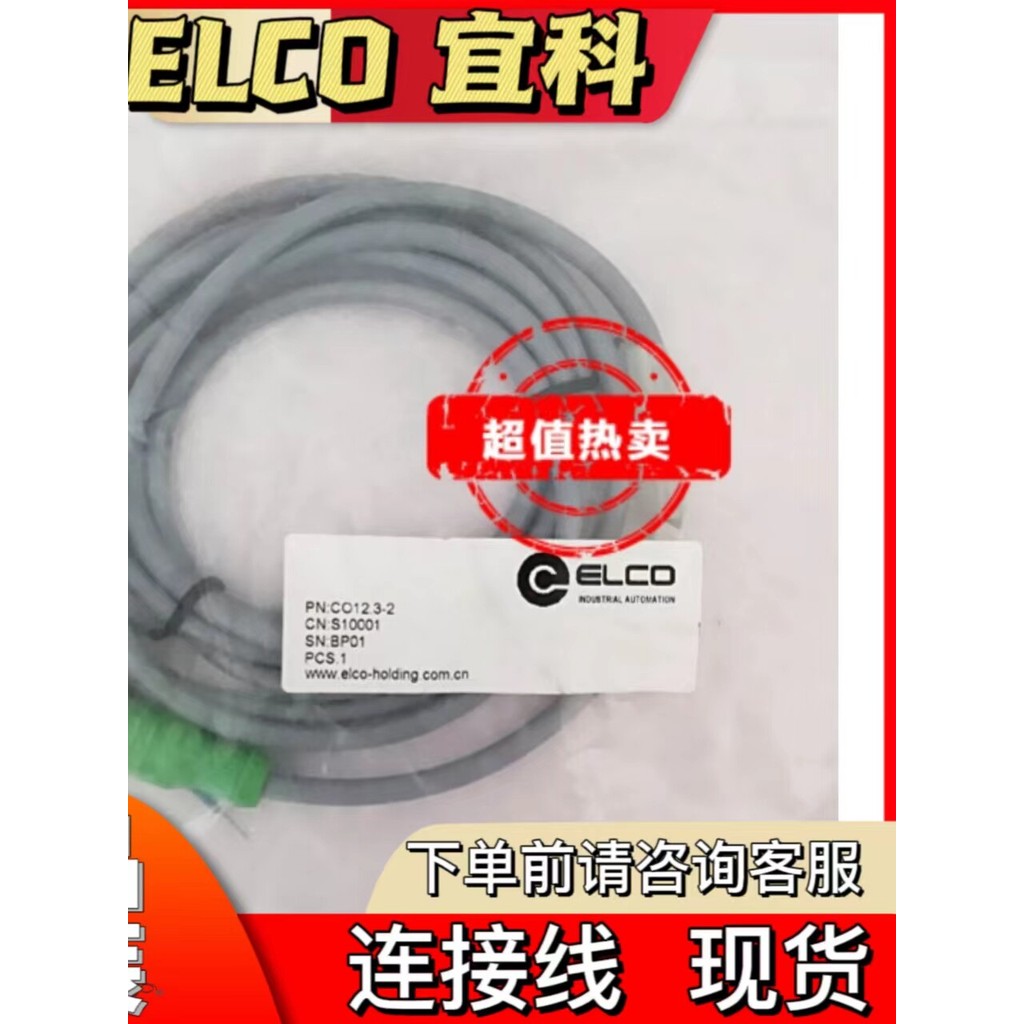 สาย Yike ELCO ของแท้ C12.4-2/WS C12.4-2/WS/P C12.4-2/P