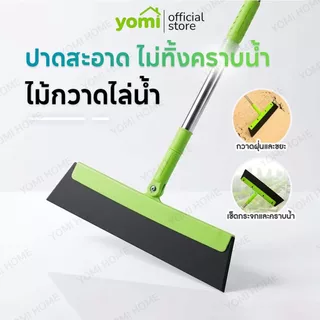 YOMI ไม้กวาด ไล่น้ำ สำหรับเช็ดกระจก กวาดพื้น จัดการเส้นผม ขนสัตว์เลี้ยง ฝุ่นและน้ำ ปรับความยาวได้ กวาดพื้น จัดการเส้นผม