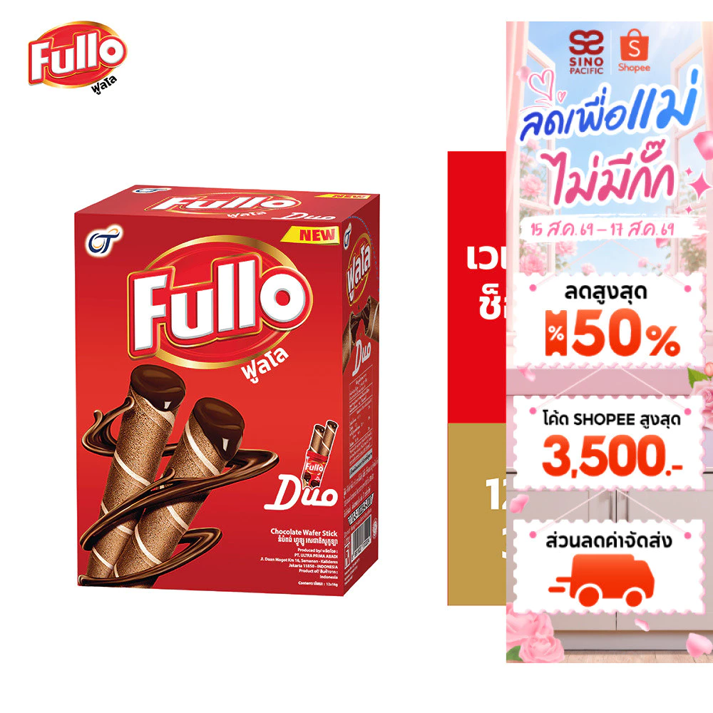 [แพ็ก 3] Fullo Wafer Stick Chocolate ฟูลโล เวเฟอร์ สติ๊ก ช็อกโกแลต 16 กรัม