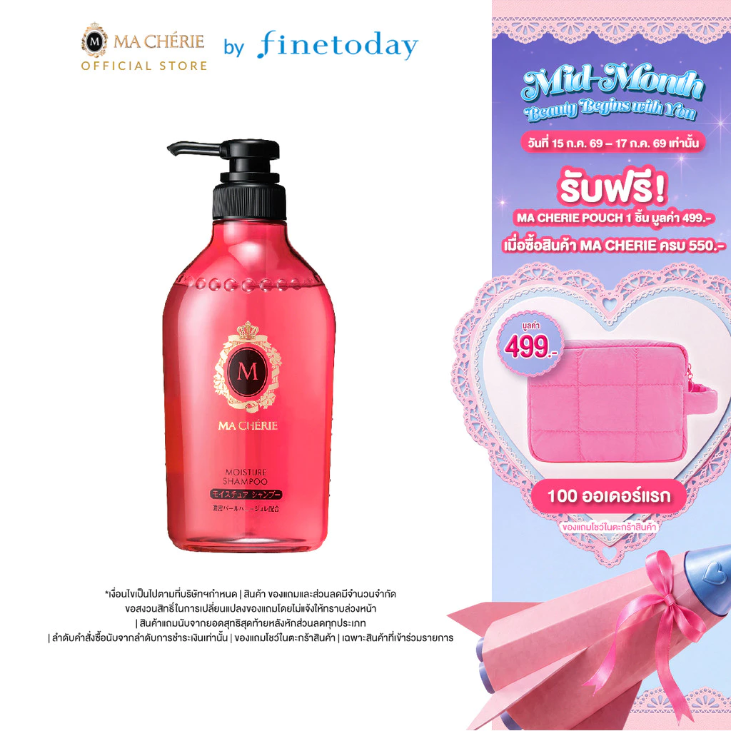 MA CHERIE มอยเจอร์ แชมพู อีเอกซ์ 450ml