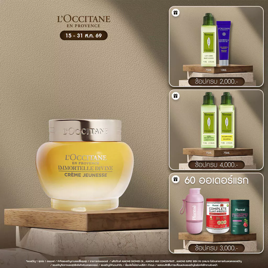 L'Occitane Immortelle Divine Cream Limited Size 65ml ล็อกซิทาน อิมมอคแตล ดีวายครีม ลิมิเต็ด ไซซ์ใหญ่พิเศษ