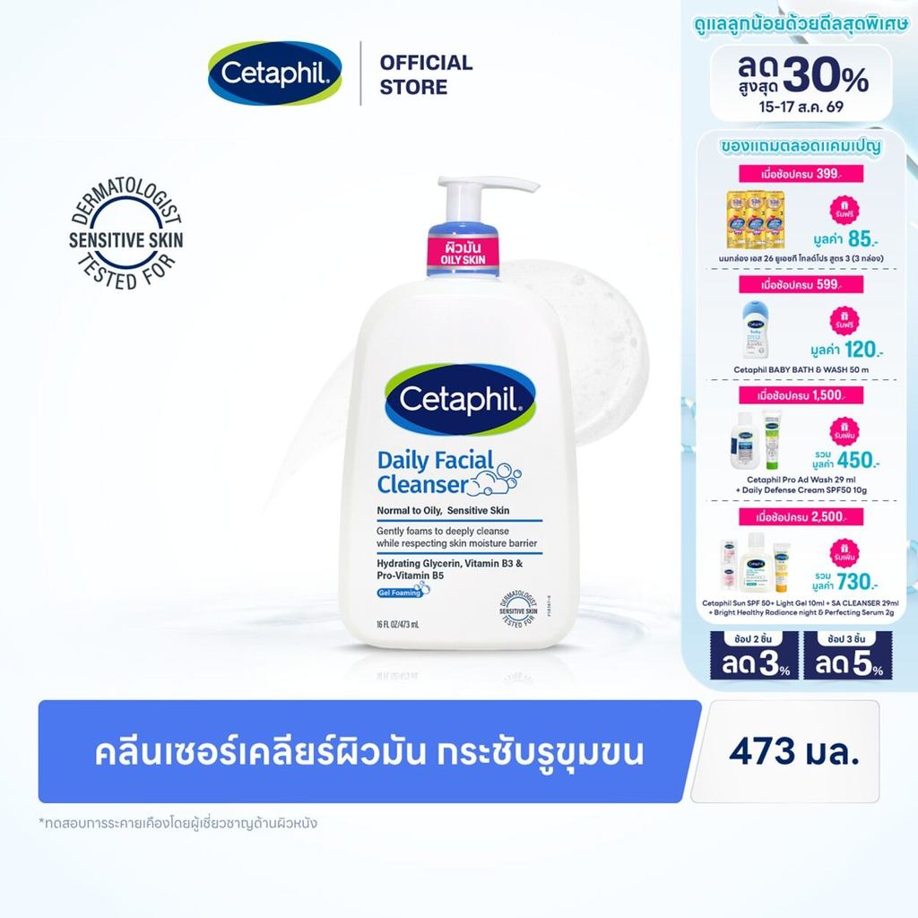 เซตาฟิล Cetaphil Daily Facial Cleanser คลีนเซอร์ล้างหน้า สูต