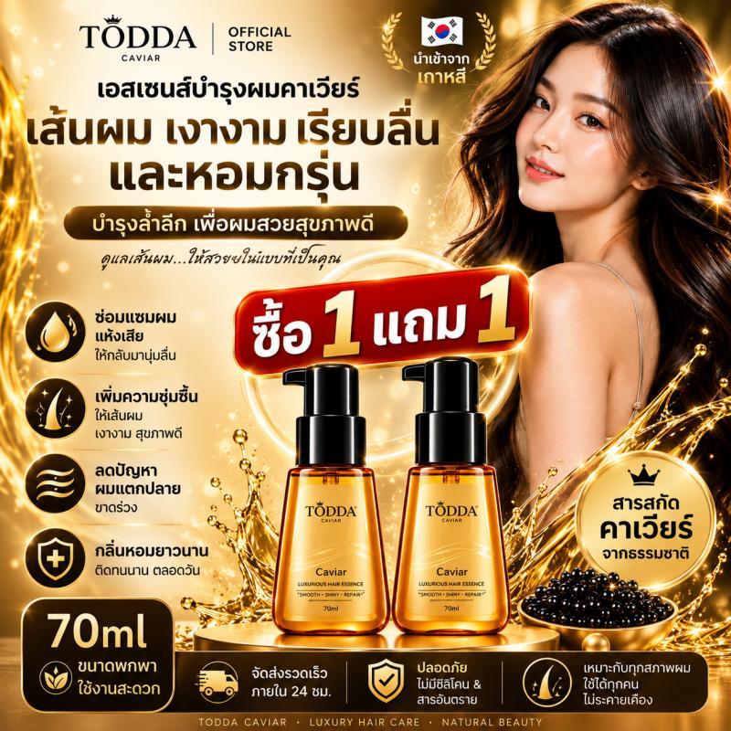 【ซื้อ1แถม1🔥】TODDA น้ำมันคาเวียร์อาร์แกนออยล์ 70ml X2 ดูแลผมระดับพรีเมียม ลดผมชี้ฟู ให้ผมเงางาม ผมนุ่มสลวย ซ่อมแซมผมเสีย