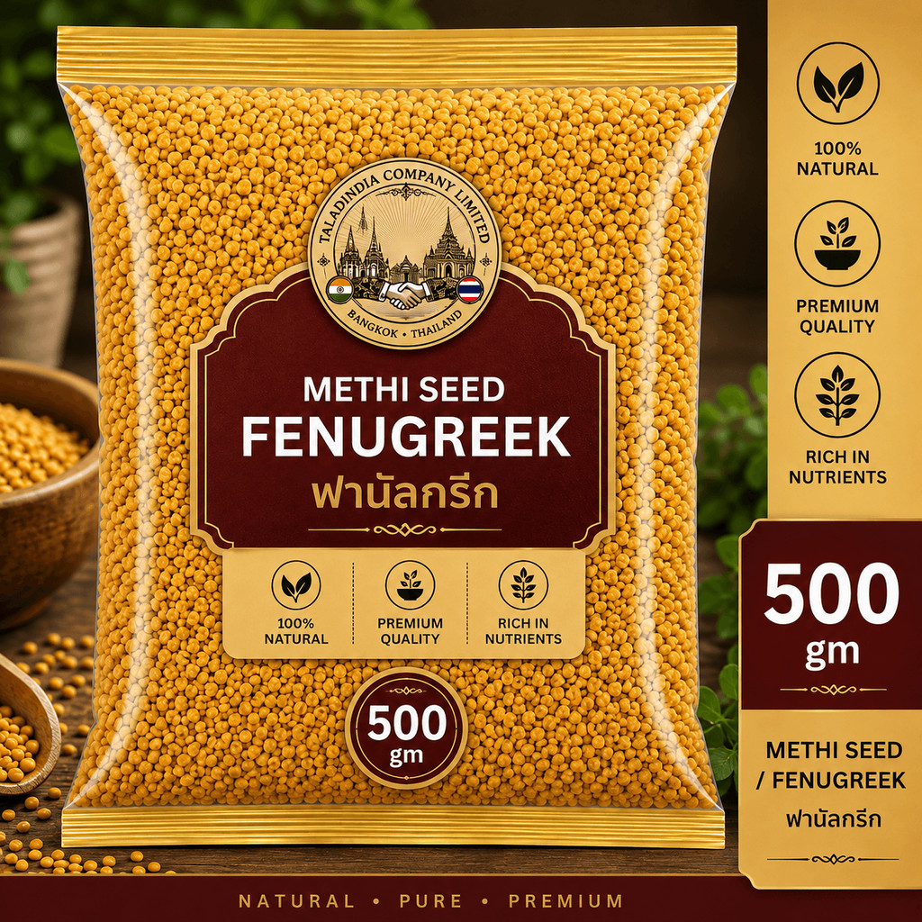 Methi Seed / Fenugreek/ ฟานัลกรีก (เมล็ดลูกซัด)