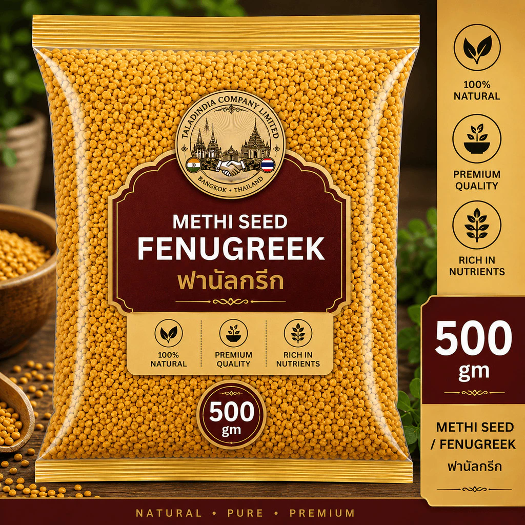 Methi Seed / Fenugreek/ ฟานัลกรีก (เมล็ดลูกซัด)
