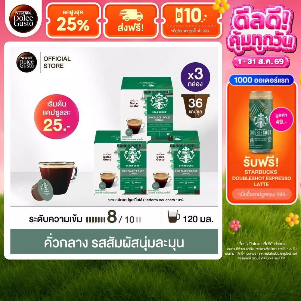STARBUCKS BY NESCAFE DOLCE GUSTO เนสกาแฟ โดลเช่ กุสโต้ แคปซูลกาแฟ LUNGO PIKE PLACE ไพค์เพลส 12แคปซูล/กล่อง (3กล่อง)