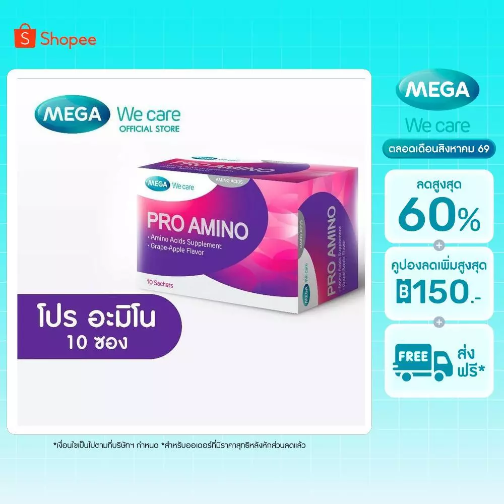 MEGA We care เมก้าวีแคร์ PROAMINO (10 Sachets ) โปร อะมิโน 10 ซอง (PN010I)
