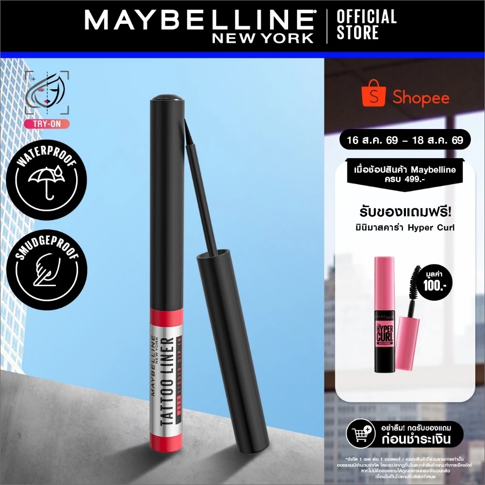 MAYBELLINE TATTOO LINER 48H DIP IN เมย์เบลลีน นิวยอร์ก แทททูไลเนอร์ 48 เอช ดิปอินสีดำสนิท (อายไลเนอร์, เครื่องสำอาง)