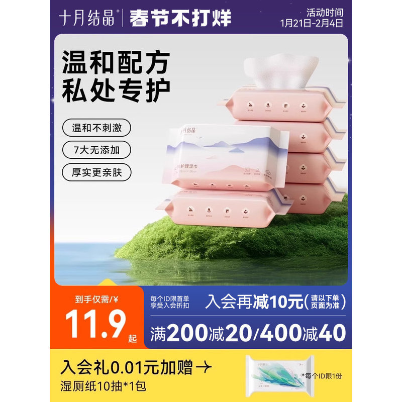 ผ้าเช็ดทำความสะอาดสำหรับสตรีและสตรีมีครรภ์ ตรา October Crystal สำหรับทำความสะอาดบริเวณจุดซ่อนเร้นในช