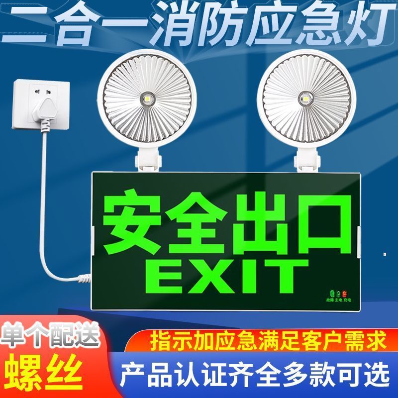 安全应急灯二合一多功能指示灯牌逃生疏散通道消防应急照明灯2608015 Safety emergency light two-in-one multifunctional indicator ligh