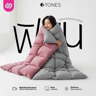 SiamLatex ผ้าห่มเย็น มินิมอล สีทูโทน รุ่น 2 Tones สีโทน มินิมอล (5 ฟุต / 6 ฟุต)